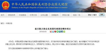 駐美大使會見美代理國務卿 要求美方停止對華301調查