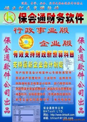 尋求財務軟件、管理軟件、會計核算軟件代理合作(圖)價格信息 - 007商務站-全球網上貿易平臺