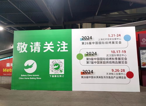 第8屆中國國際焙烤秋季展明日開幕 foodjx等您來