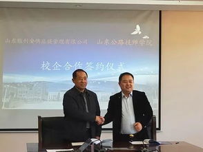 山東公路技師學院與濟南永昌物流 山東雅利安公司舉行校企合作簽約儀式